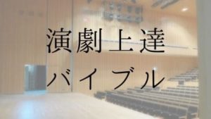 小学校 中学校向け 劇の台本が無料で読めるサイト７選 文化祭 学芸会 先生ライフ向上委員会