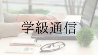 学級通信に似顔絵を使おう 担任の思いがもっと伝わる紙面アイディアを紹介 先生ライフ向上委員会